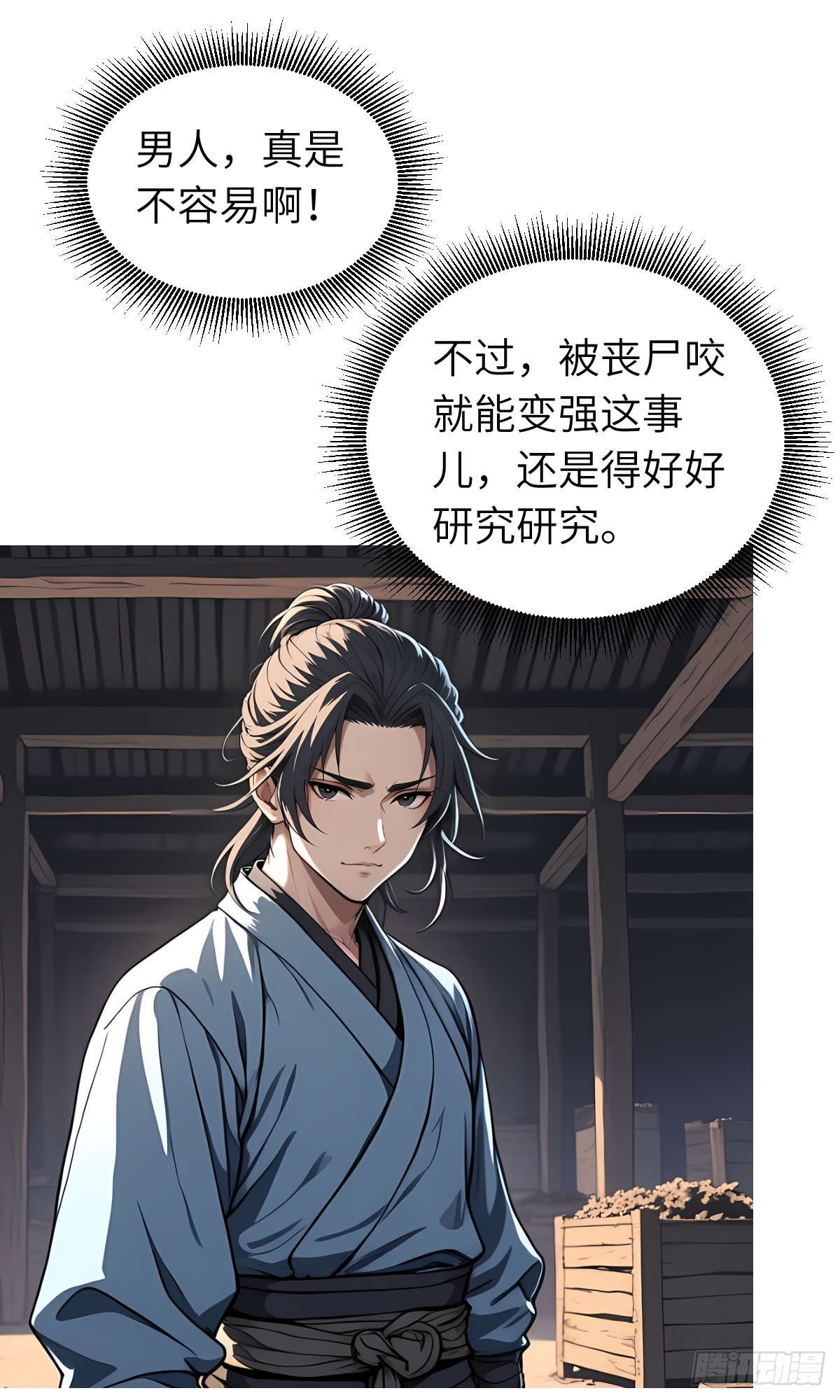 第24话：三人行(1/2)-第25话