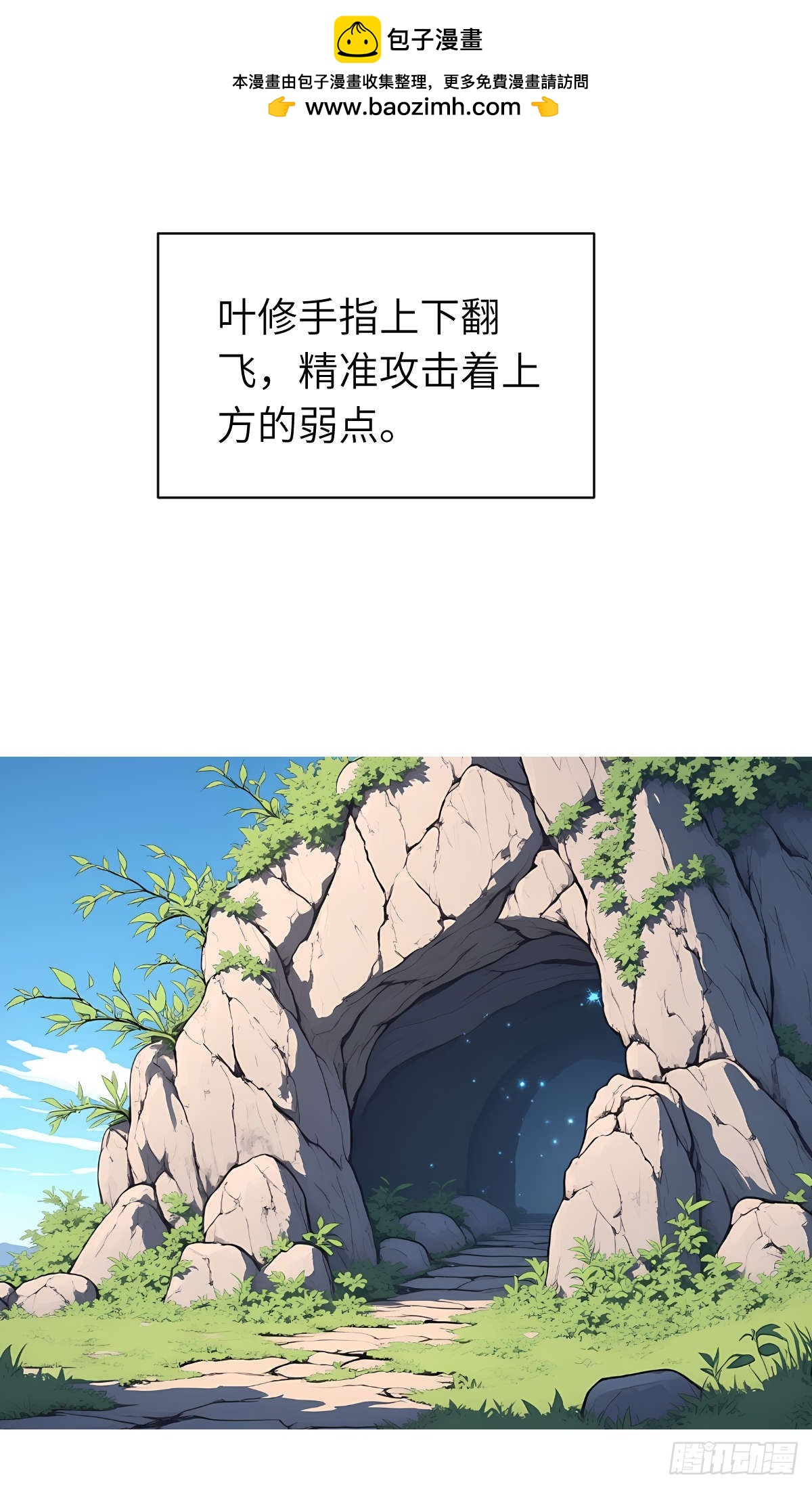 第26话：秘境探索-第27话