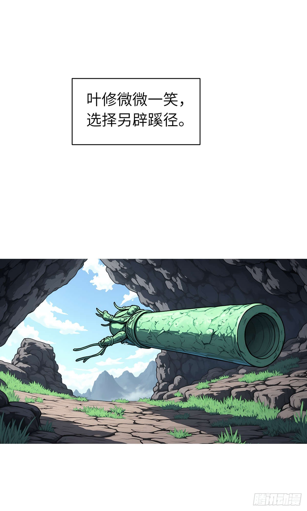 第26话：秘境探索-第27话