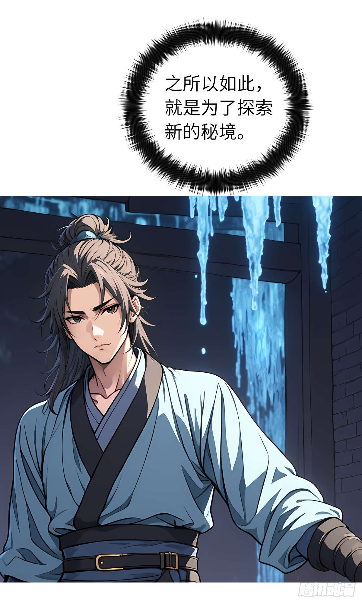 第26话：秘境探索-第27话