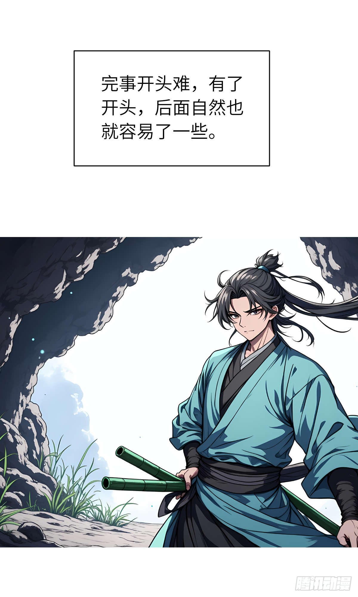 第26话：秘境探索-第27话