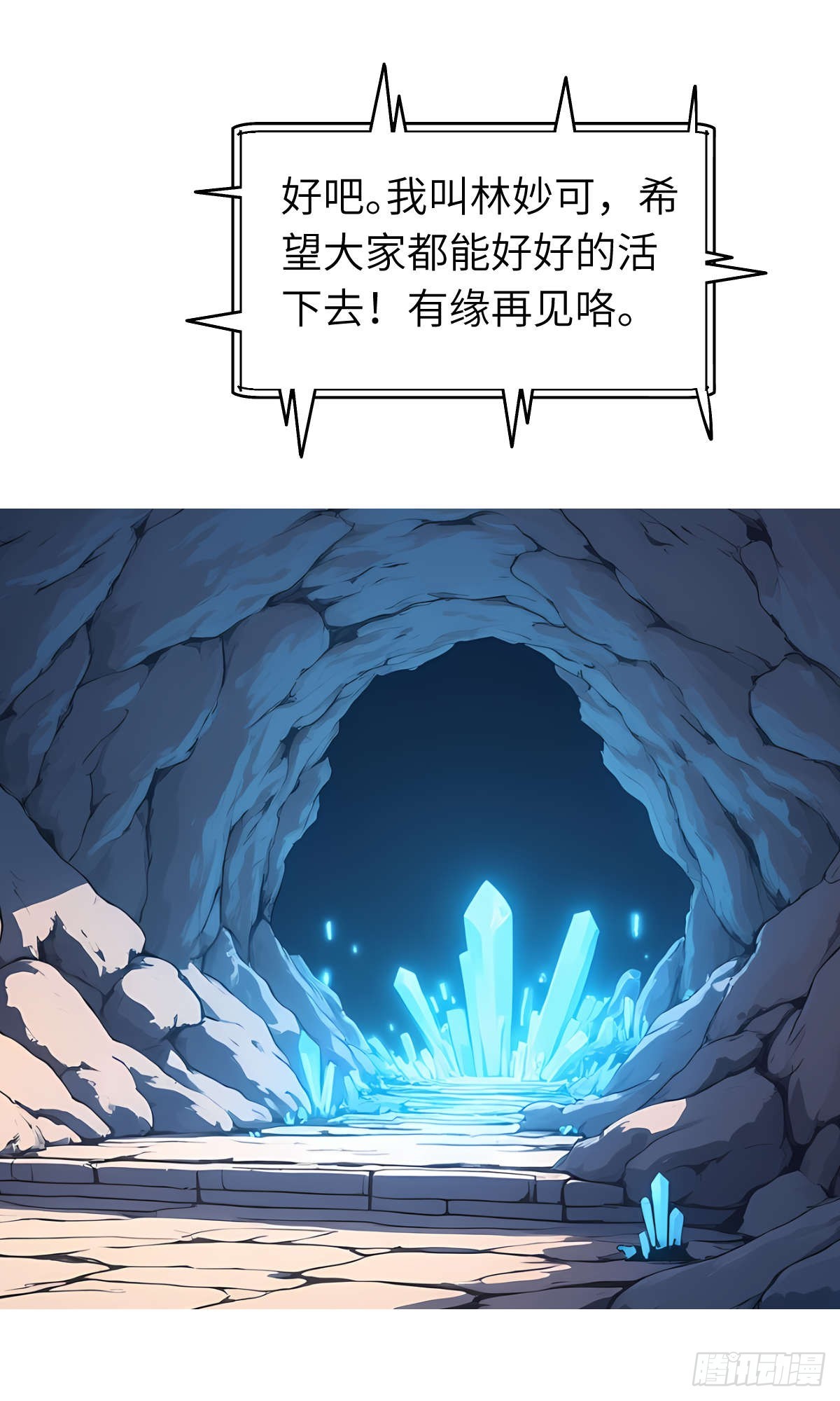 第28话：不速之客(1/2)-第29话