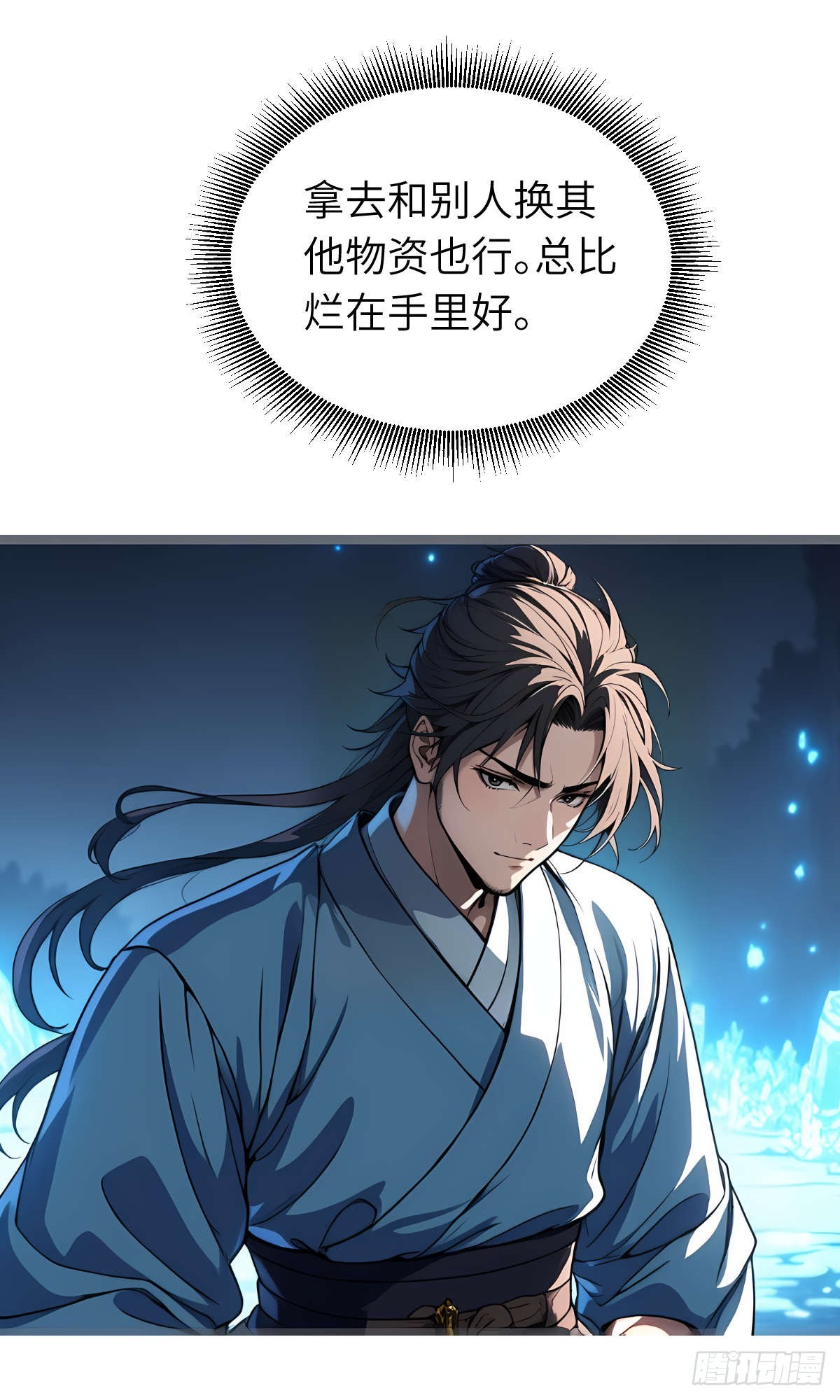 第28话：不速之客(1/2)-第29话