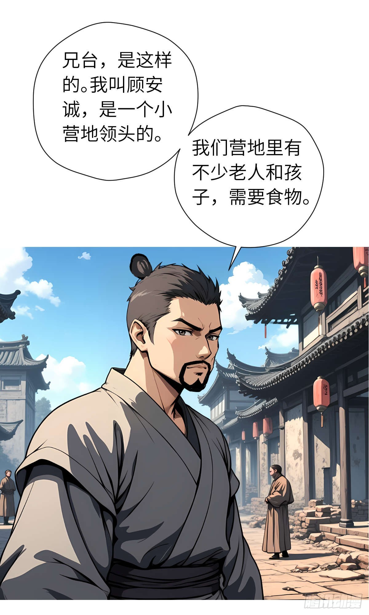 第28话：不速之客(1/2)-第29话