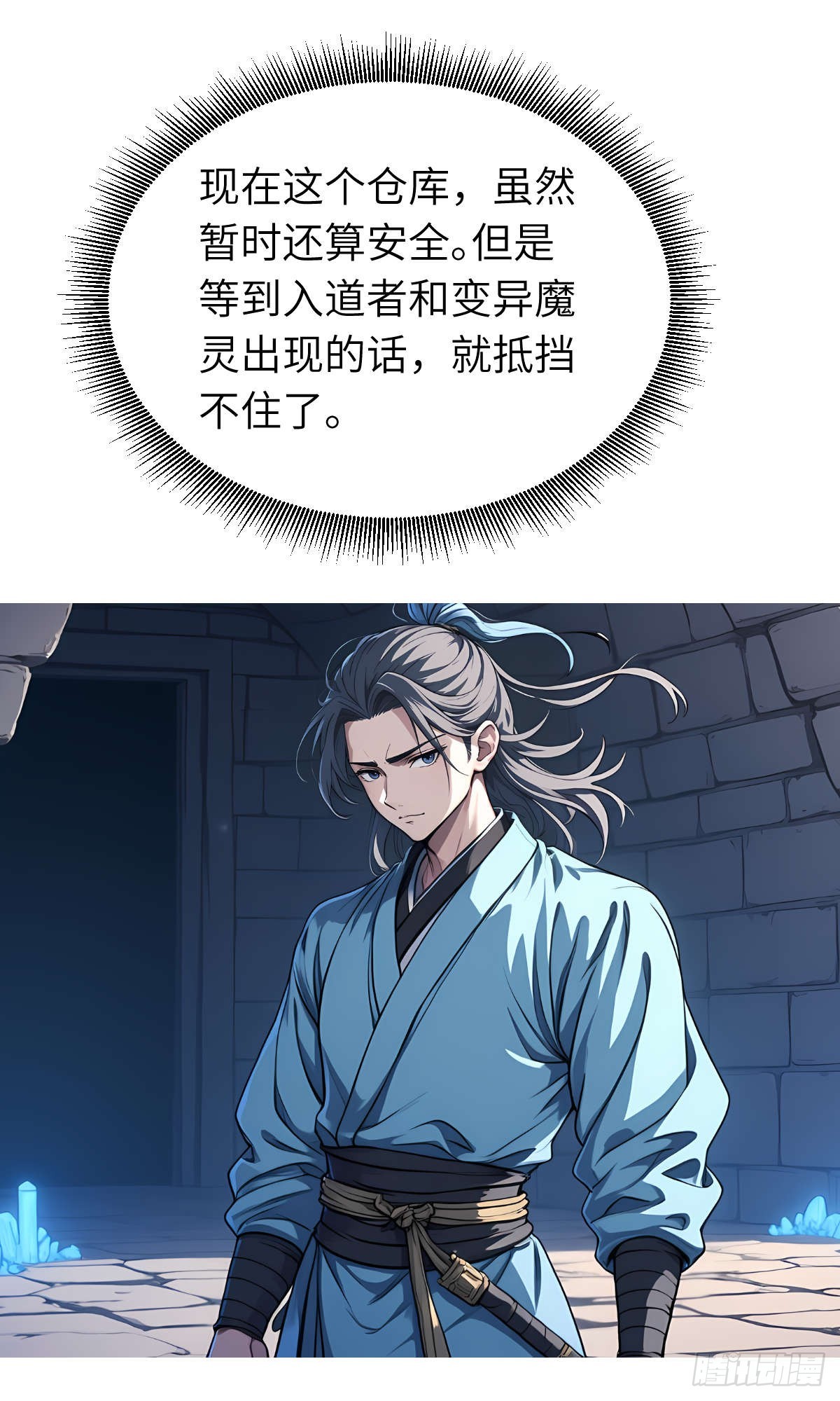 第28话：不速之客(1/2)-第29话