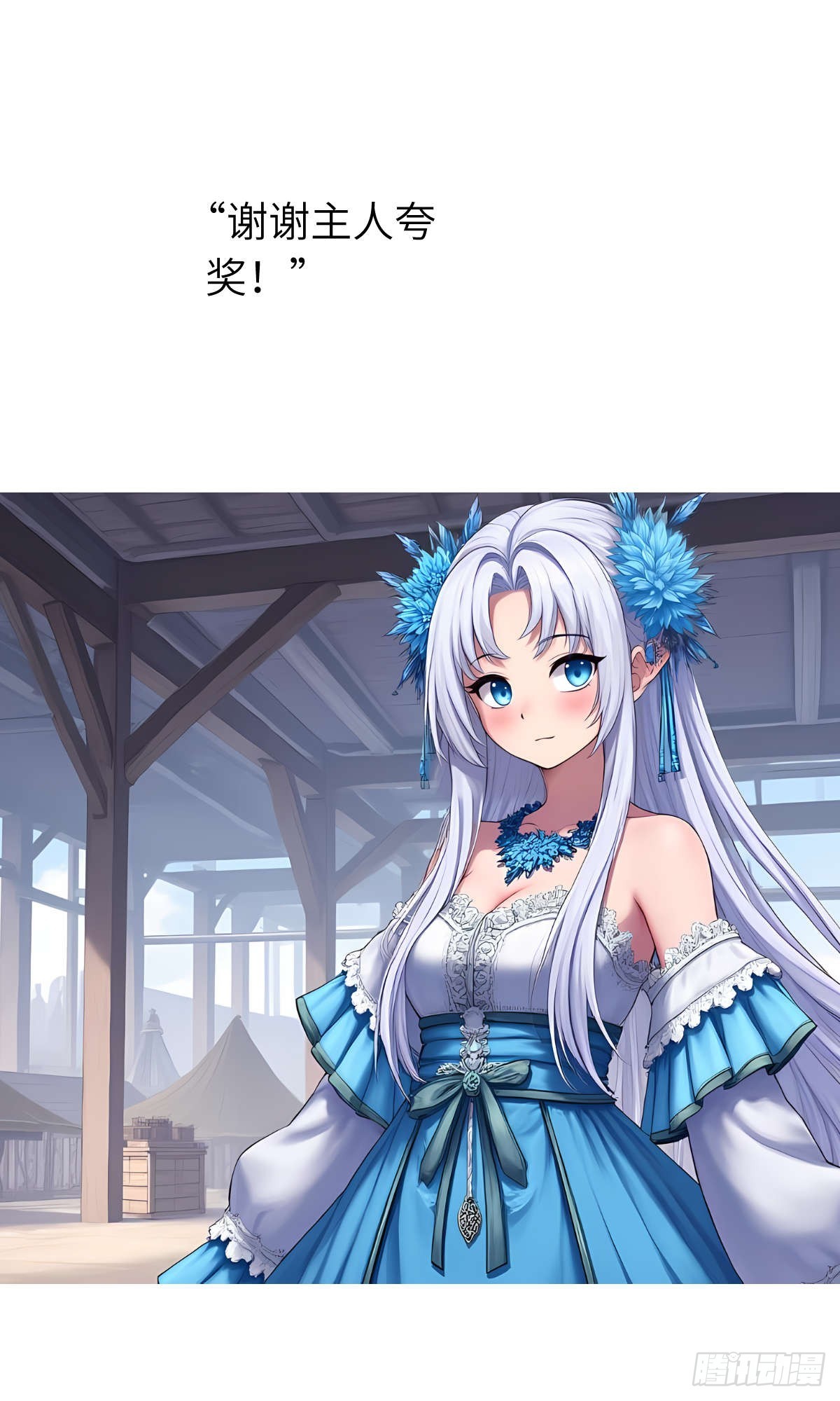 第32话：奖励-第33话