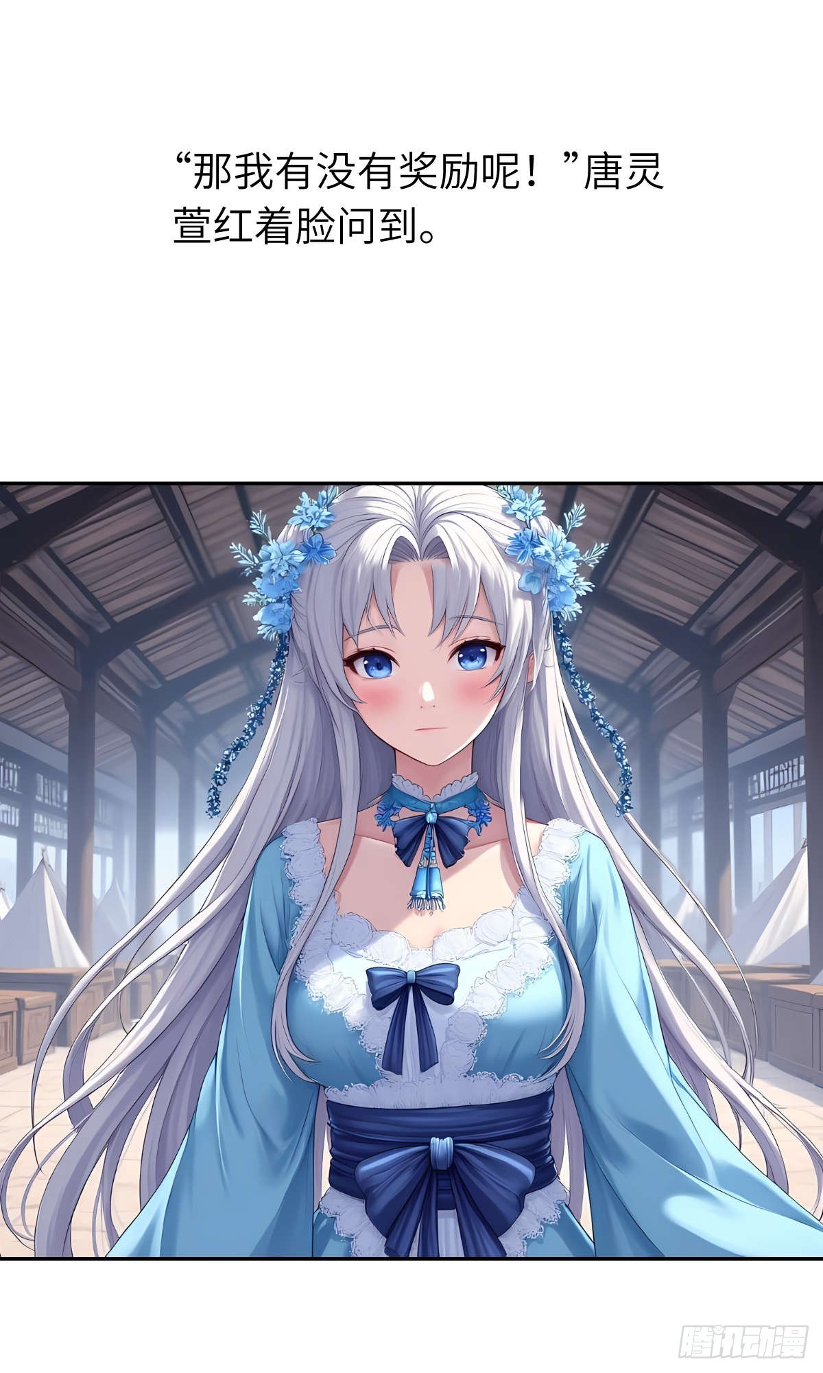 第32话：奖励-第33话