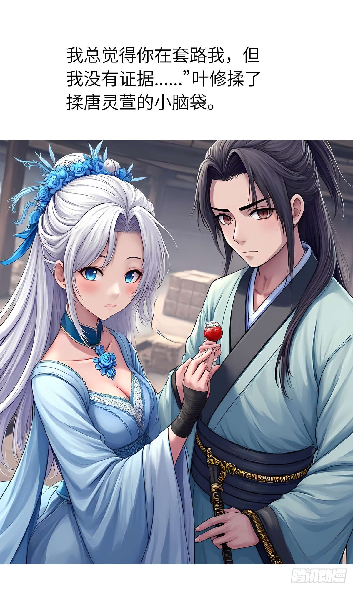 第32话：奖励-第33话