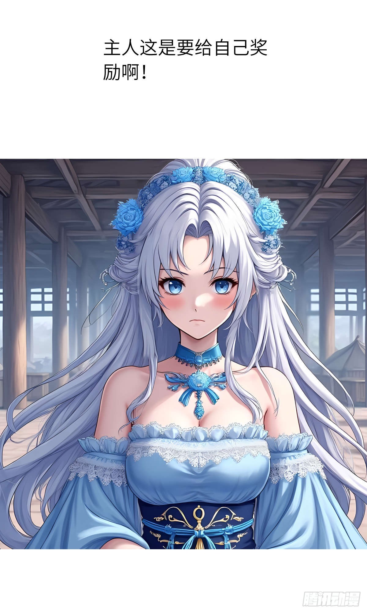 第32话：奖励-第33话