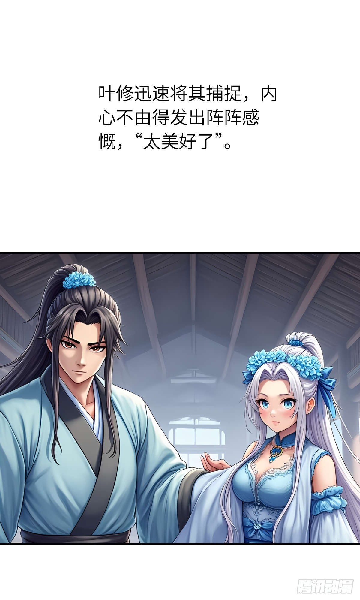 第32话：奖励-第33话