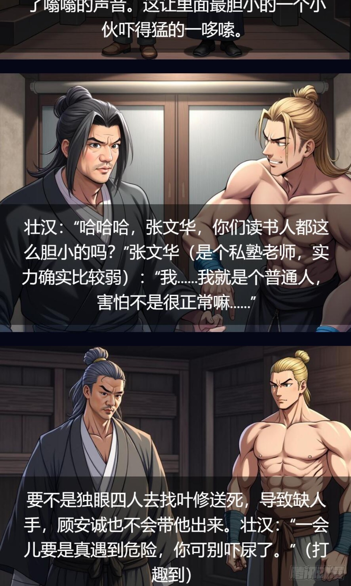 第34话：变异魔灵(1/2)-第35话