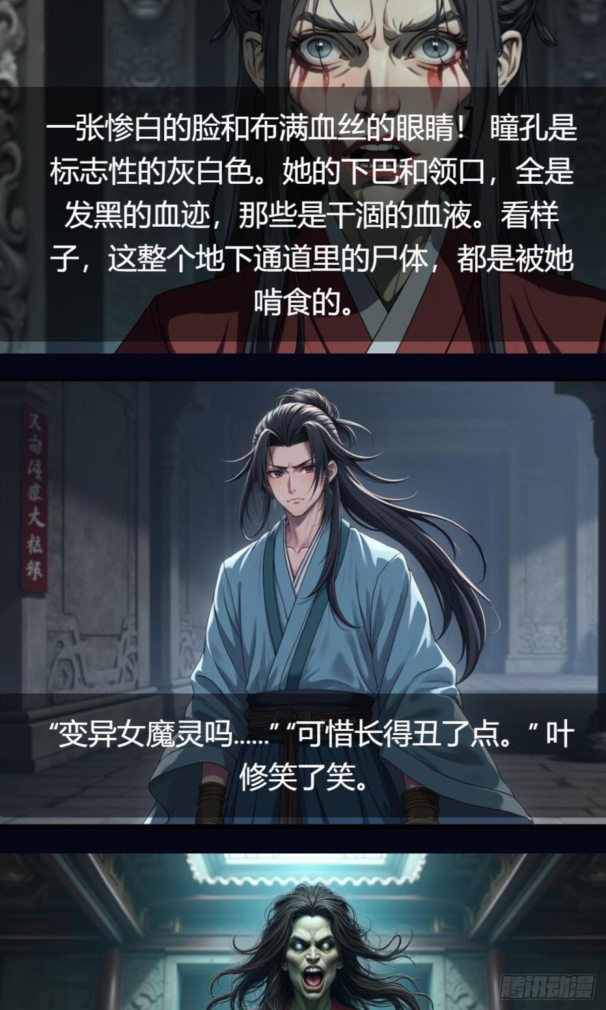 第34话：变异魔灵(1/2)-第35话