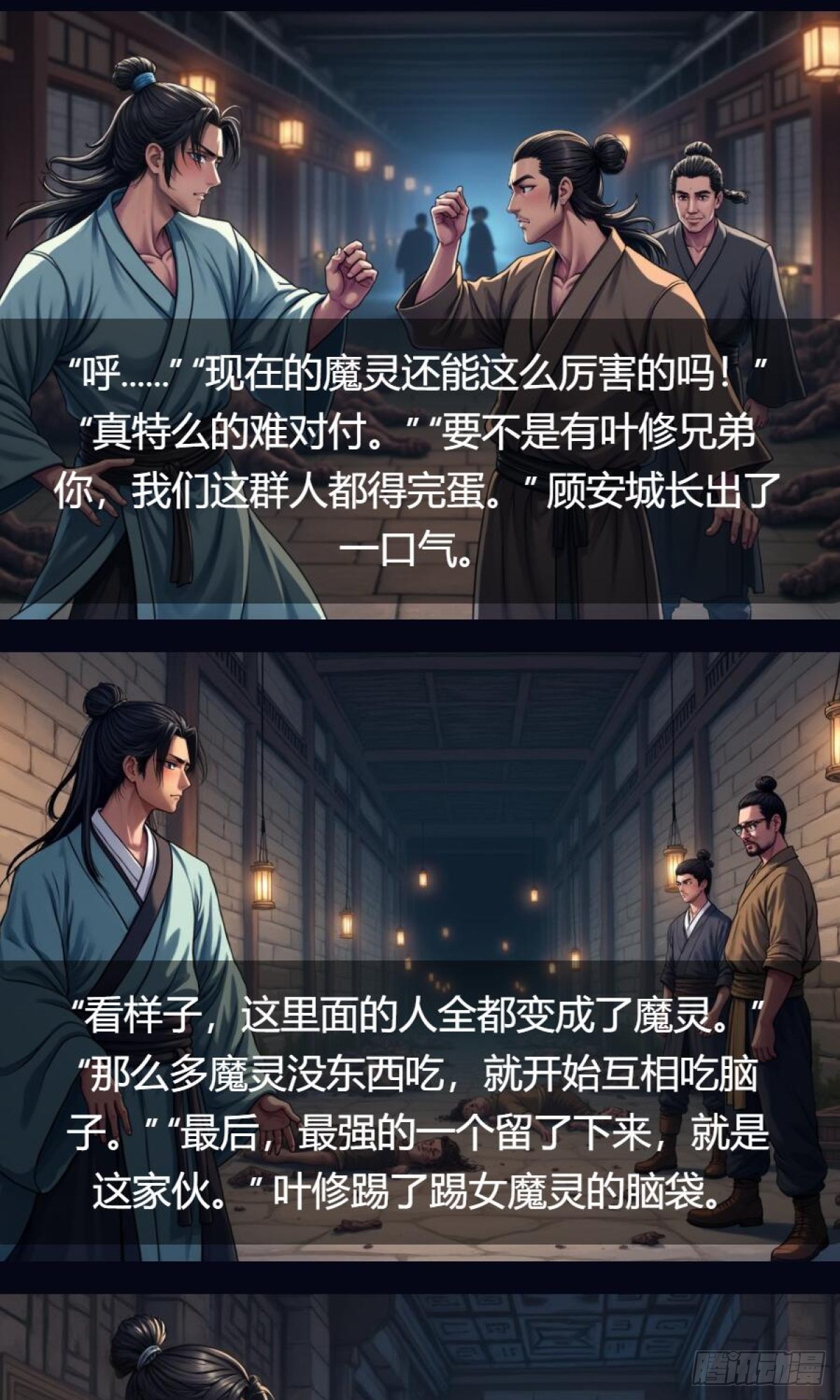 第34话：变异魔灵(1/2)-第35话