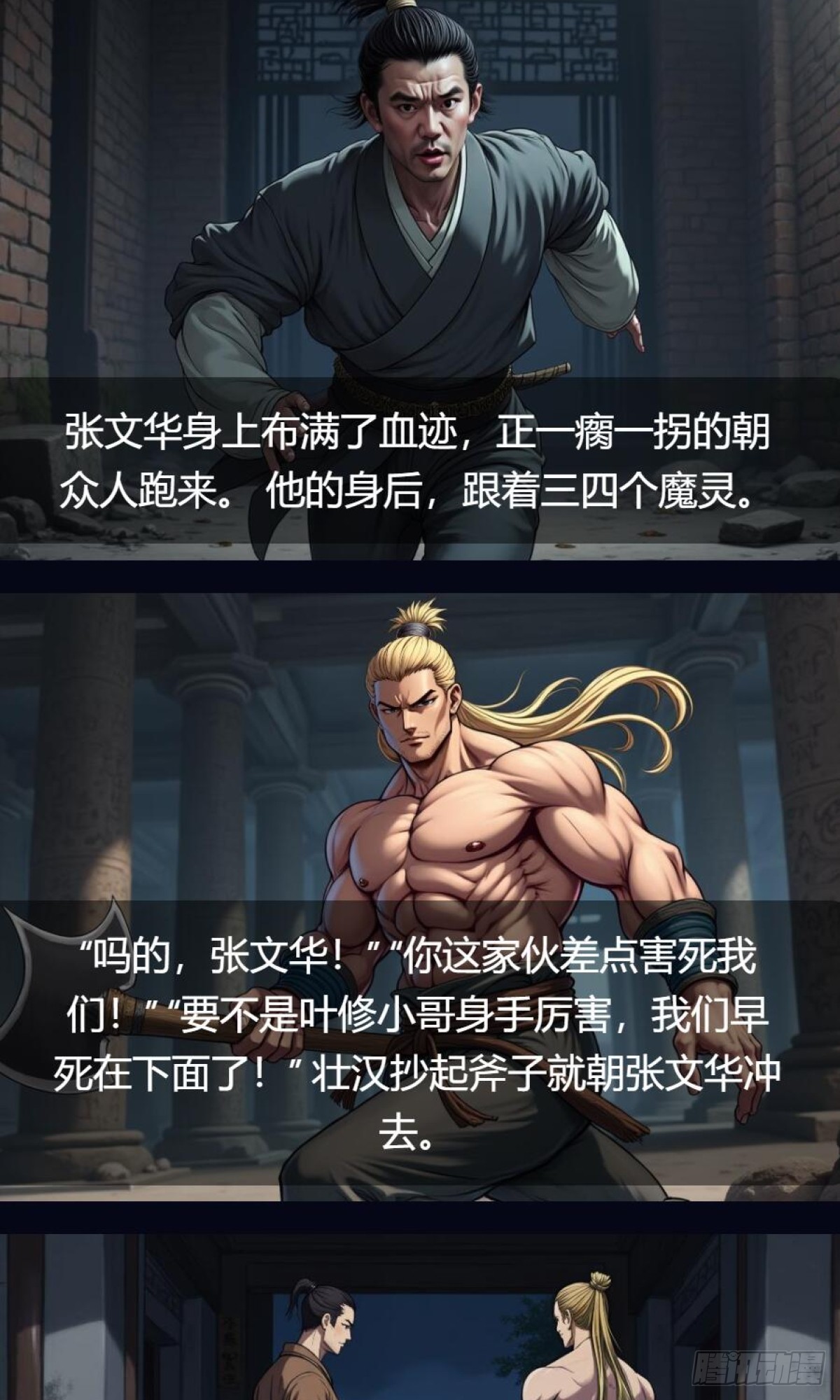 第34话：变异魔灵(1/2)-第35话