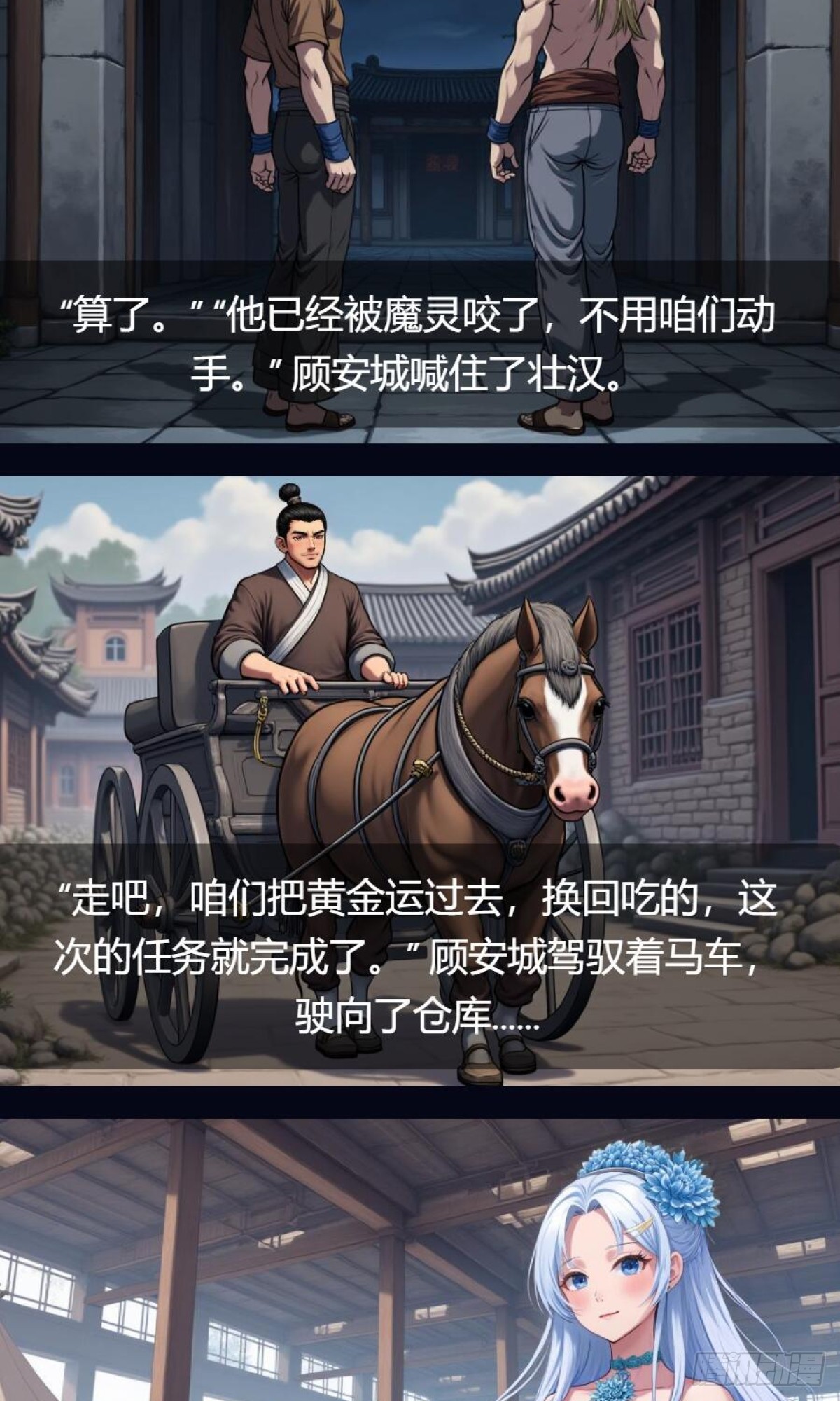 第34话：变异魔灵(1/2)-第35话