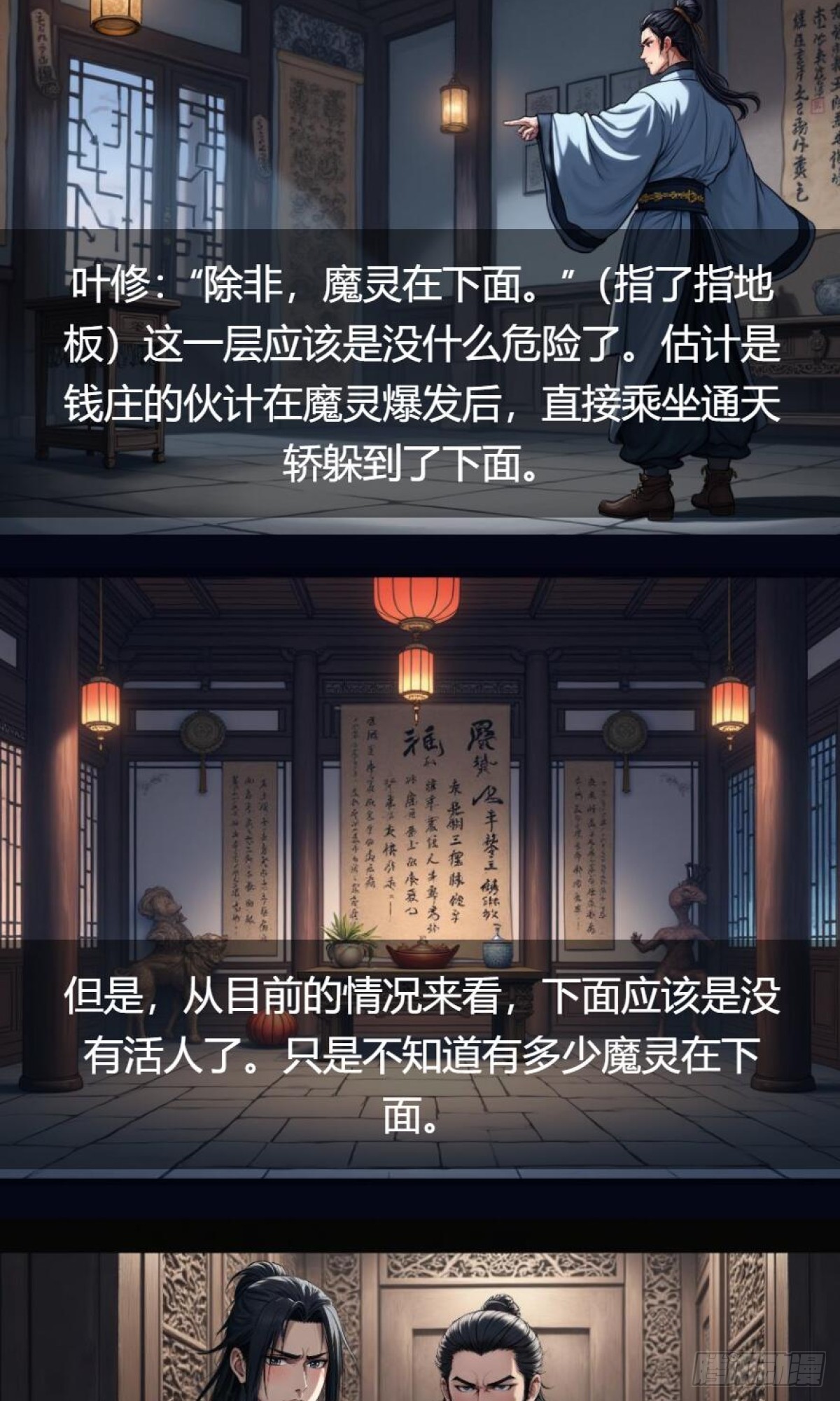 第34话：变异魔灵(1/2)-第35话