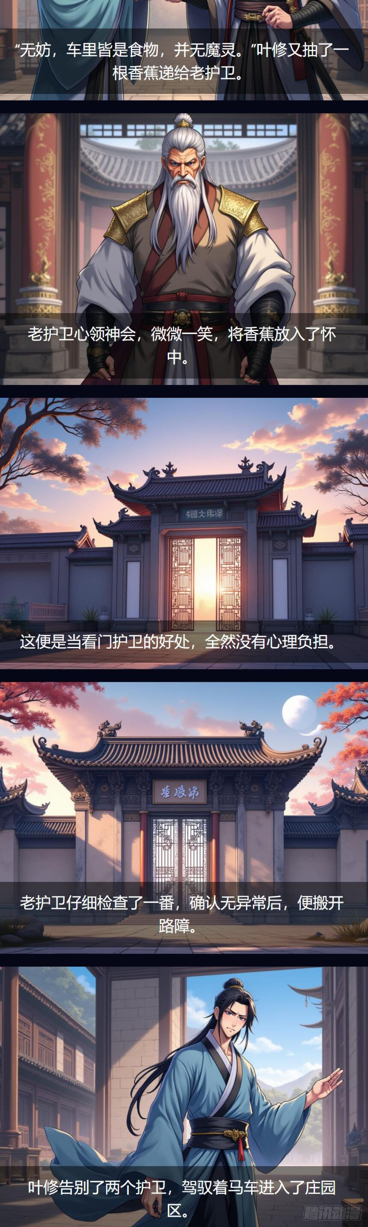 第36话：护卫-第37话