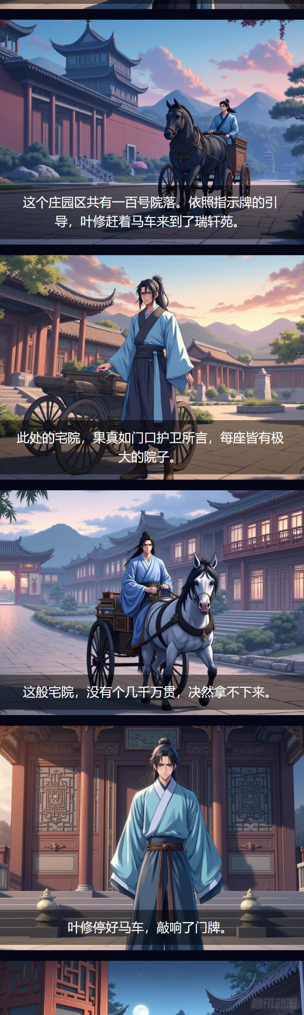 第36话：护卫-第37话