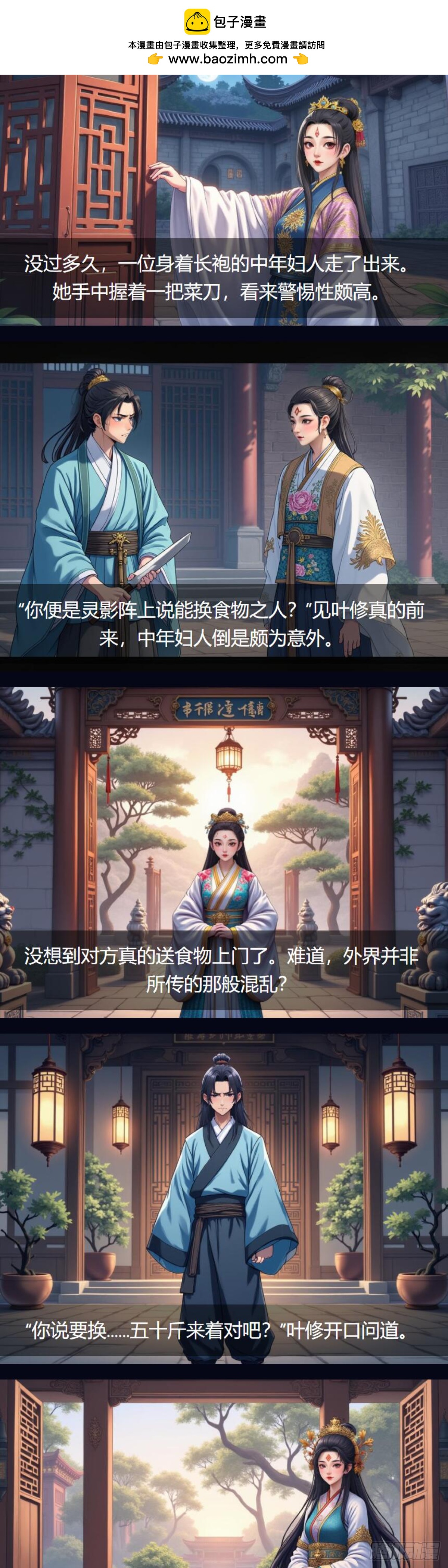 第36话：护卫-第37话