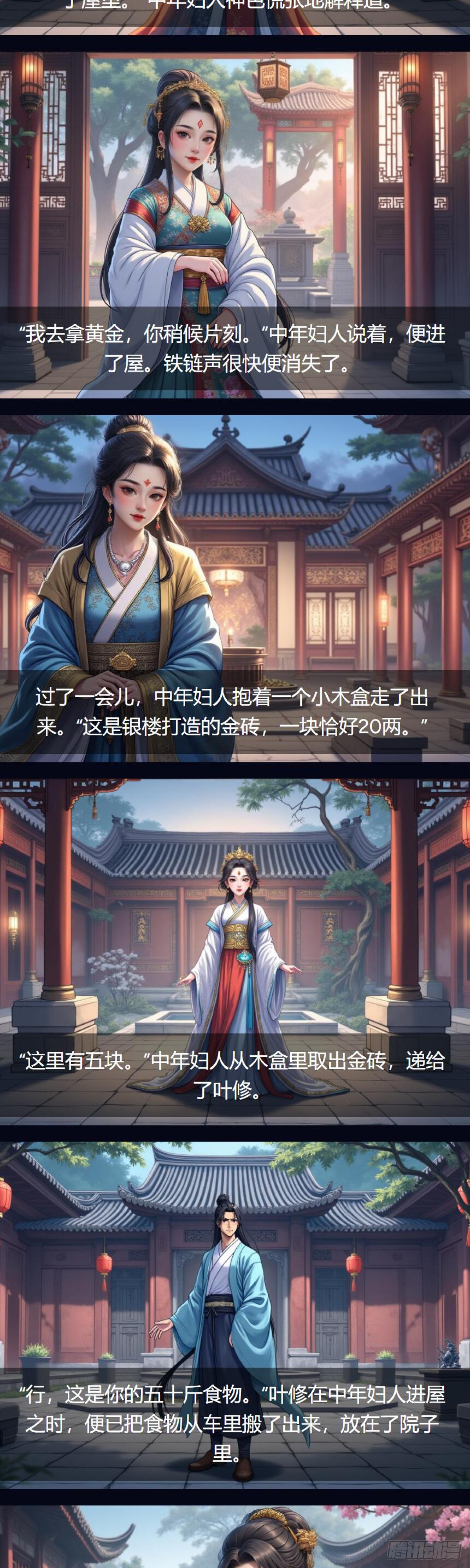 第36话：护卫-第37话