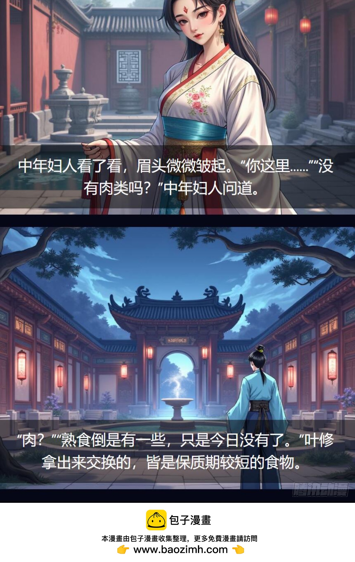 第36话：护卫-第37话