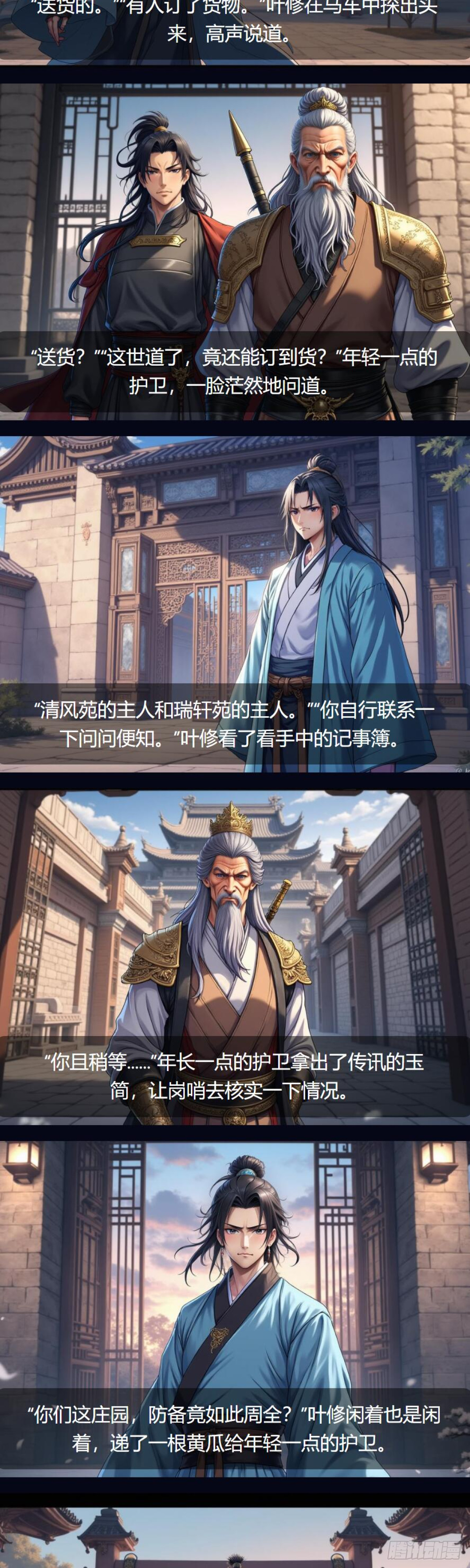 第36话：护卫-第37话