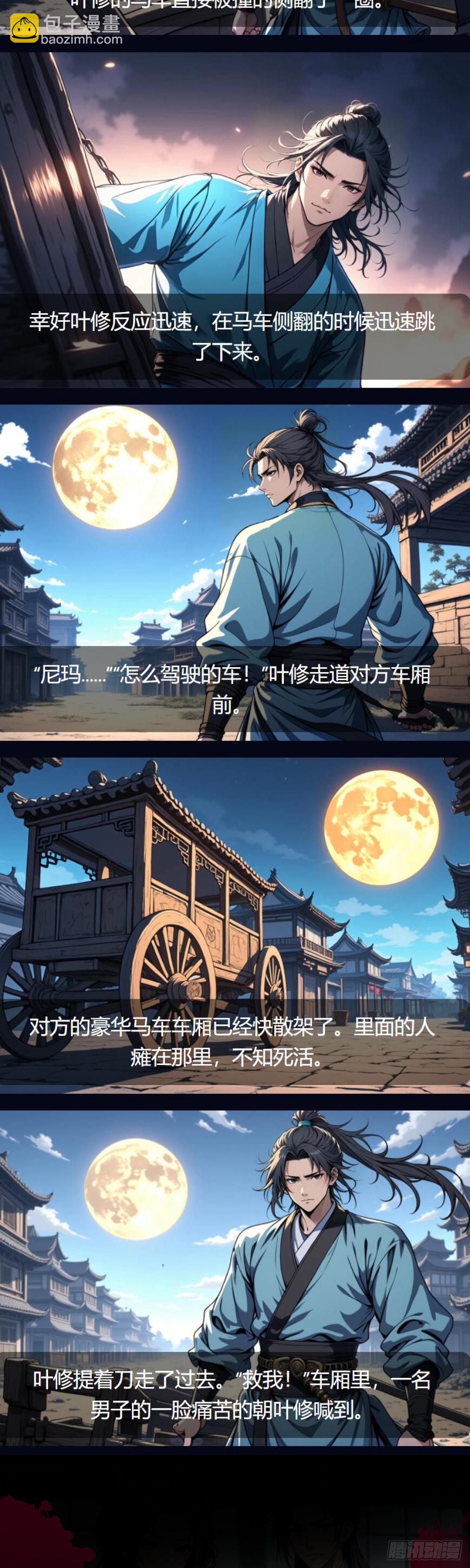 第38话：撞击-第39话