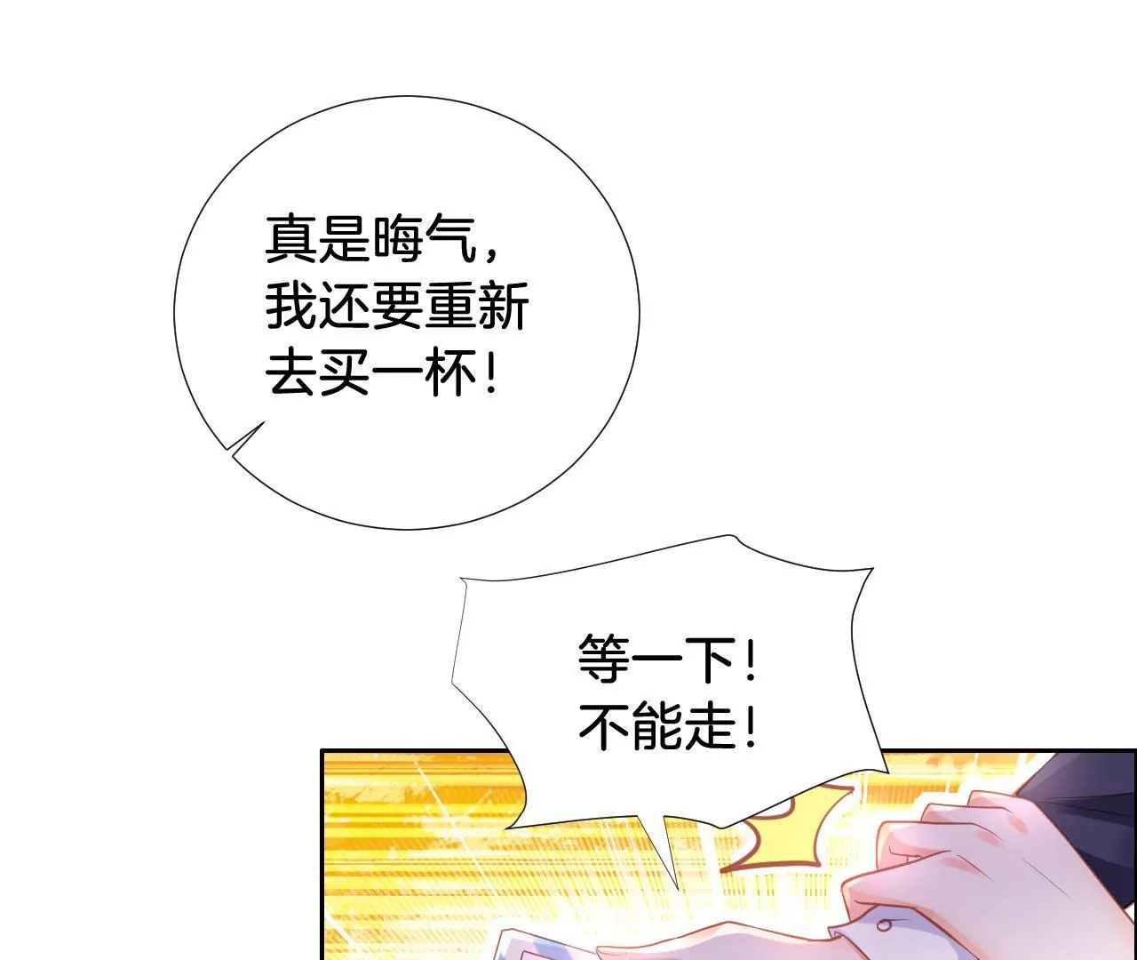 我被男神盯上了 - 第287話 惡人先告狀(1/2) - 1