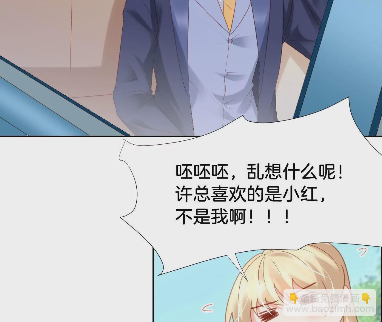 我被男神盯上了 - 第285話 美麗的生活(1/2) - 1