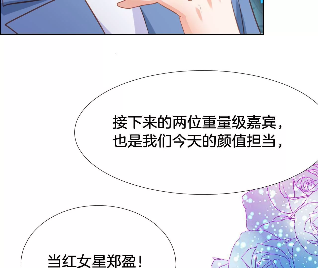 我被男神盯上了 - 第291話 納涼特輯(1/2) - 6