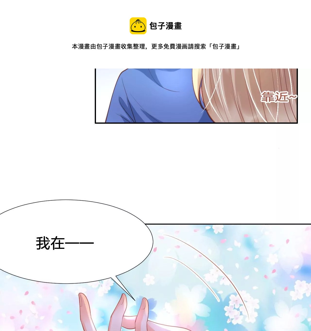 我被男神盯上了 - 第293話 誰纔是玩家(1/2) - 1