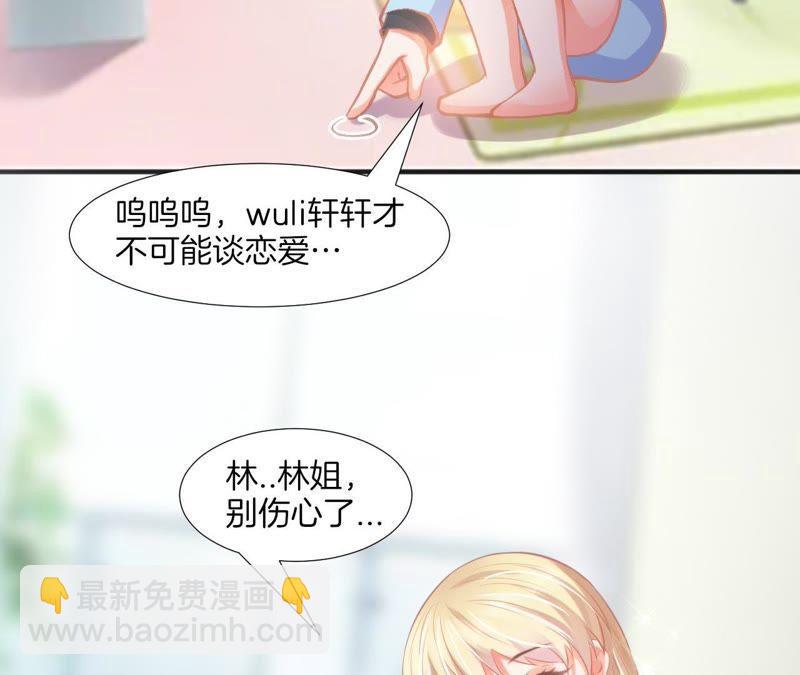 我被男神盯上了 - 第106話 紀念日來啦(1/2) - 8