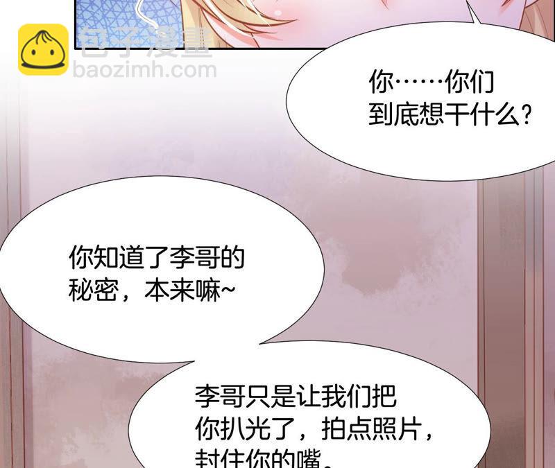 我被男神盯上了 - 第170話 非法拘禁(1/2) - 5