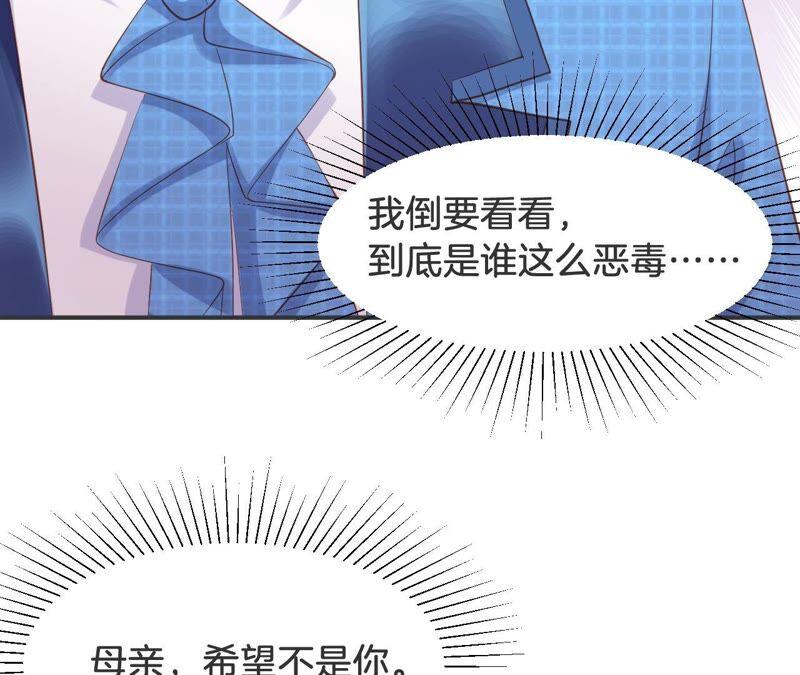 我被男神盯上了 - 第216話 惡毒之人(2/2) - 1