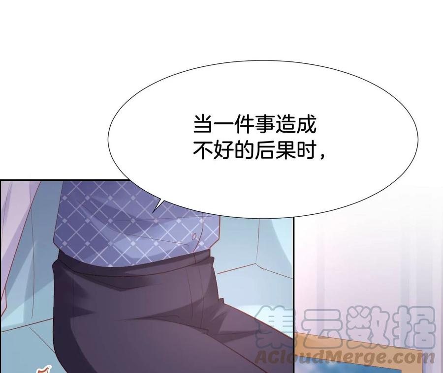 我被男神盯上了 - 第236話 管教(2/2) - 4