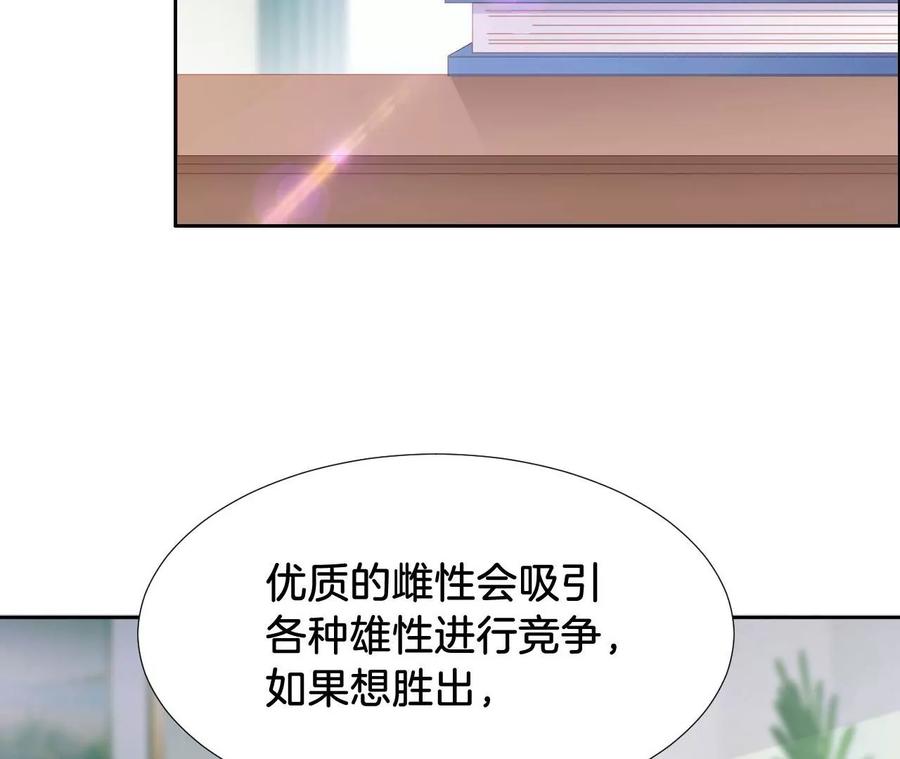 我被男神盯上了 - 第248話 小王子(1/2) - 6