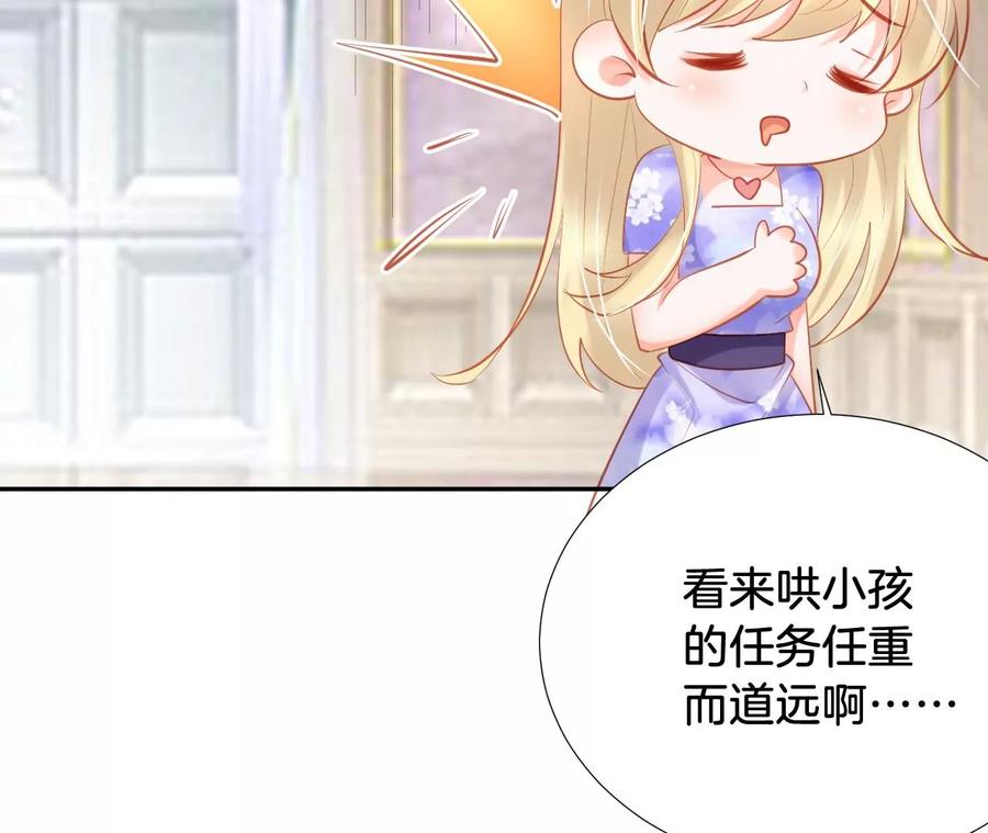 我被男神盯上了 - 第250話 與小孩子的相處之道(1/2) - 2