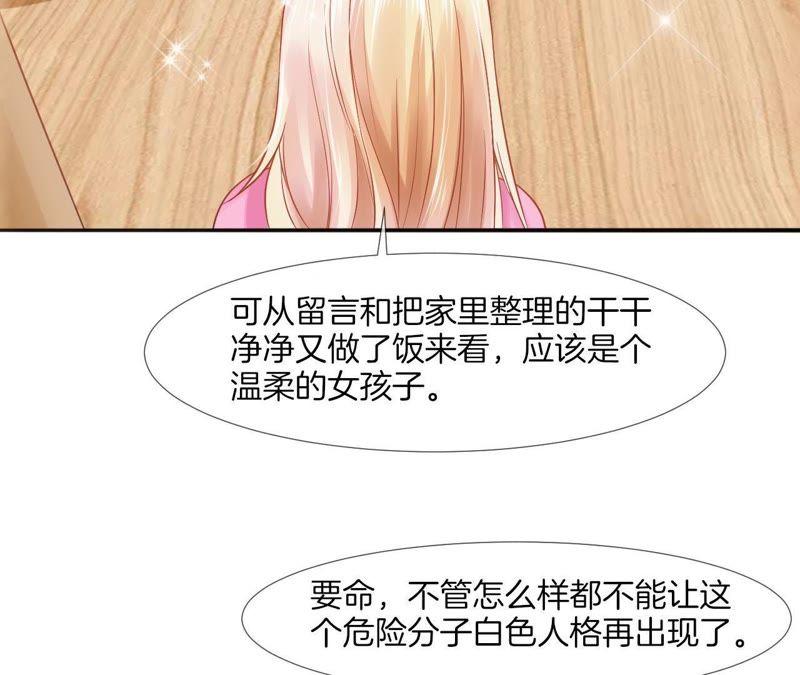 我被男神盯上了 - 第47話 五等分艾心(2/2) - 5