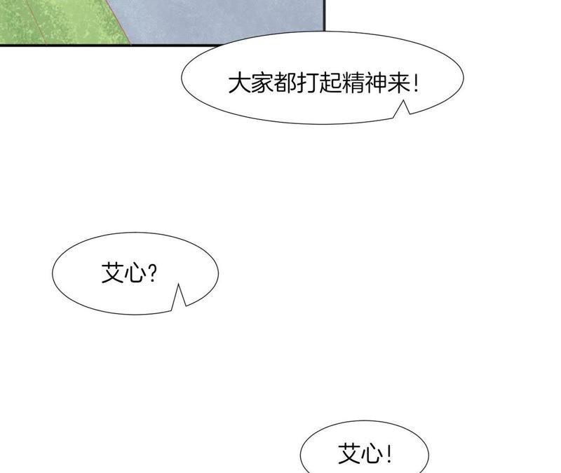 我被男神盯上了 - 第61話 神秘溫泉之旅(1/2) - 3