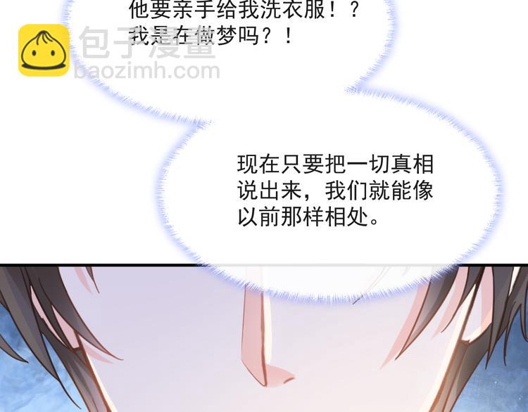 我被女友掰歪了 - 012 我喜歡你(1/2) - 8