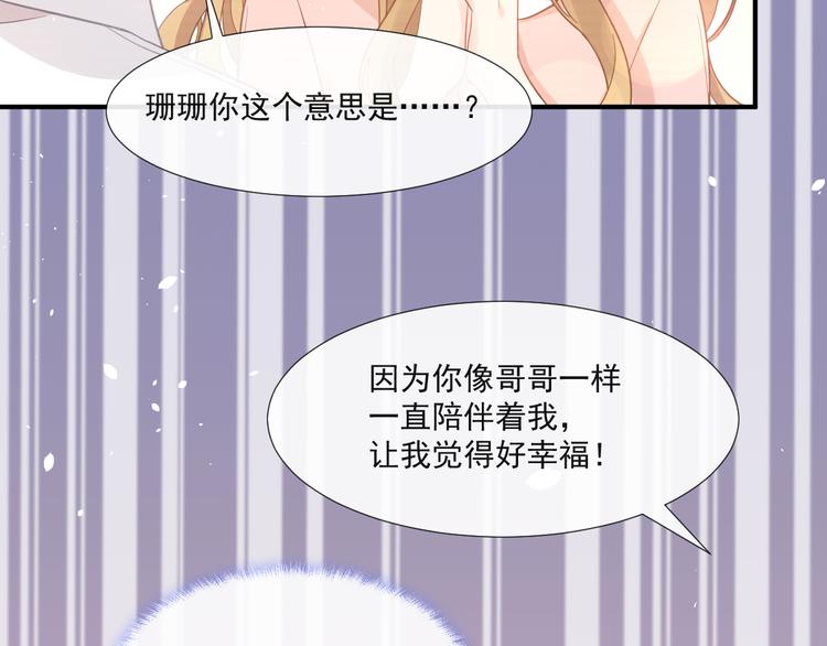 我被女友掰歪了 - 012 我喜歡你(1/2) - 5