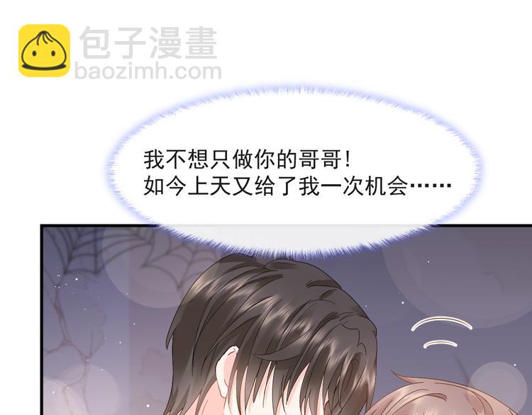 我被女友掰歪了 - 012 我喜歡你(1/2) - 1