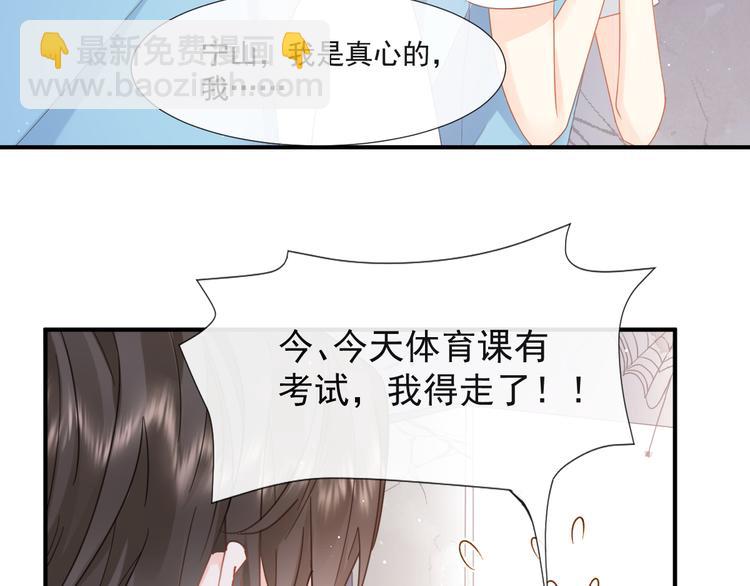 我被女友掰歪了 - 012 我喜歡你(2/2) - 4