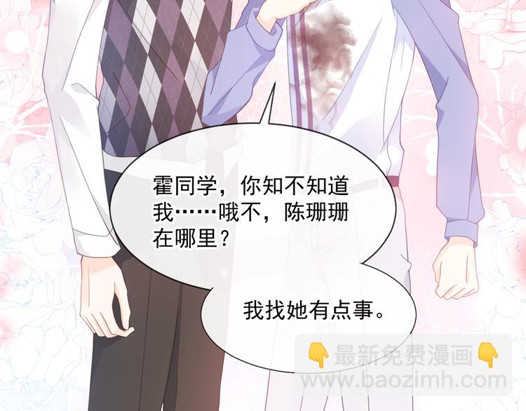 我被女友掰歪了 - 002 你向他表白？！(2/2) - 6