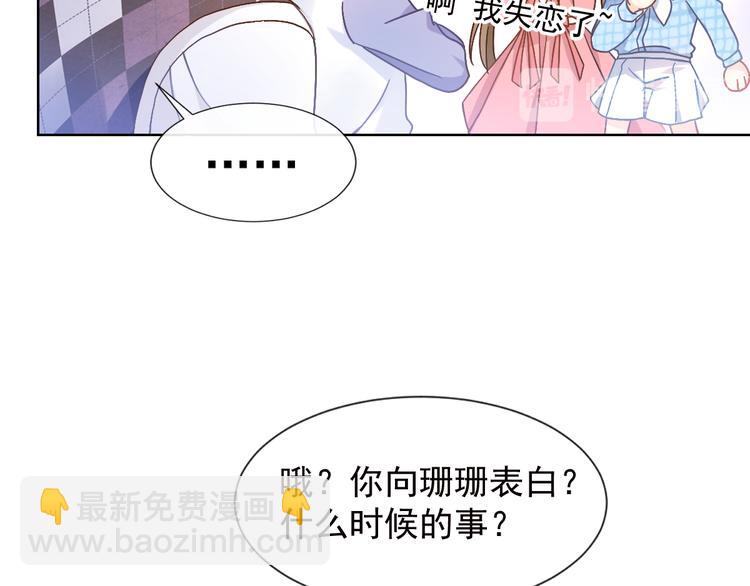 我被女友掰歪了 - 002 你向他表白？！(2/2) - 7