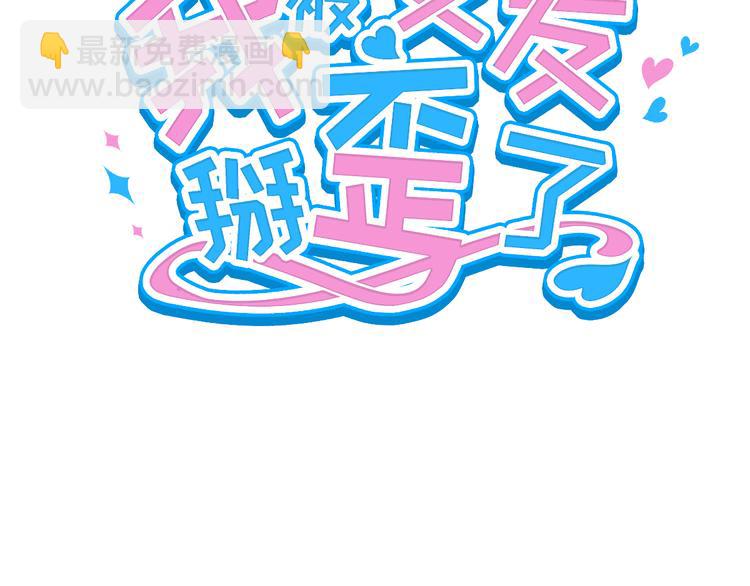 我被女友掰歪了 - 004 最熟悉的陌生人(1/2) - 3