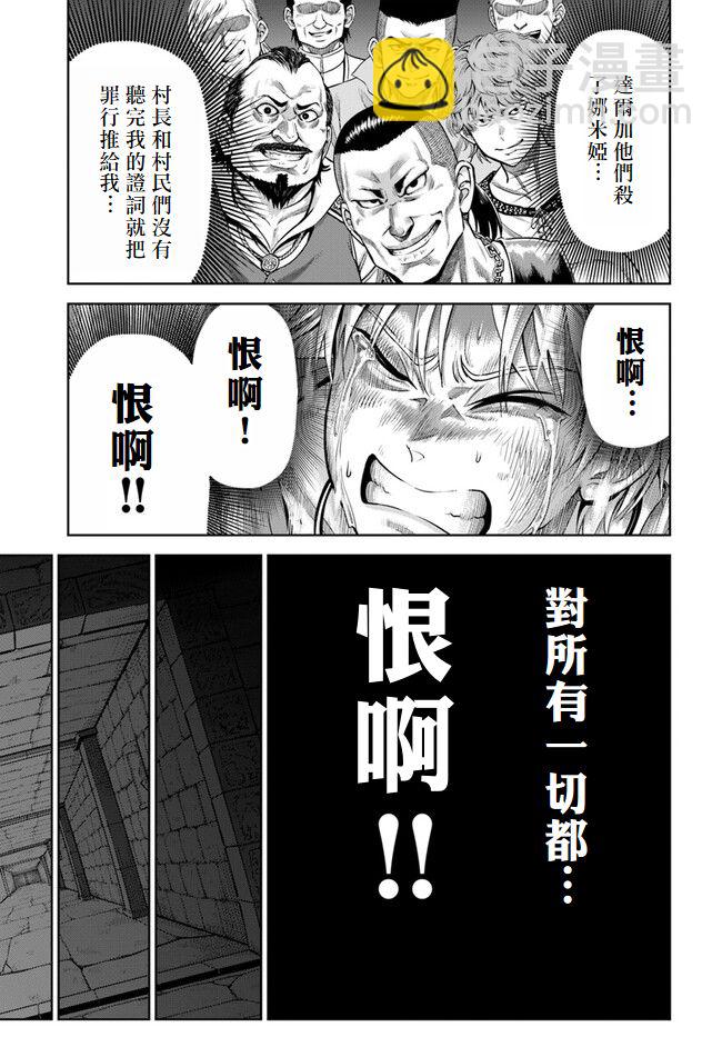 我被潛伏在地下城的有病女人殺死無數次 - 第01話 - 5