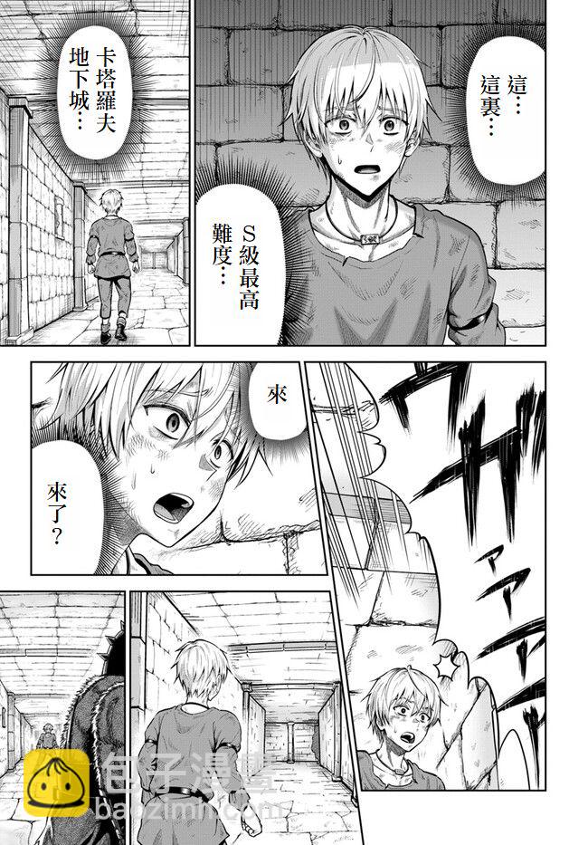 我被潛伏在地下城的有病女人殺死無數次 - 第01話 - 2