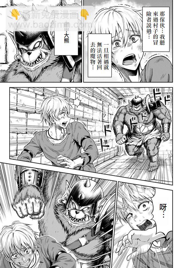 我被潛伏在地下城的有病女人殺死無數次 - 第01話 - 4