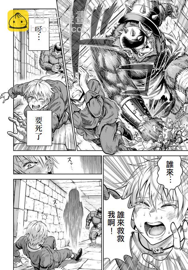 我被潛伏在地下城的有病女人殺死無數次 - 第01話 - 5